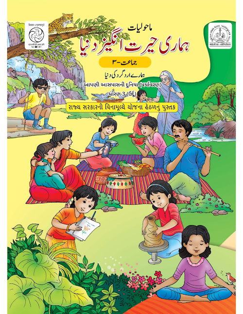 GSEB Standard 3 Paryavaran Textbook PDF Download Urdu Medium